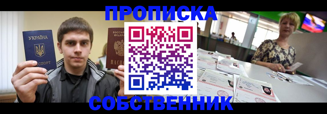 прописка 2025 в Куйбышеве